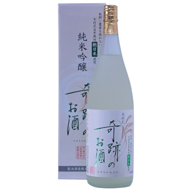 木村式奇跡のお酒　純米吟醸　【朝日】720ml