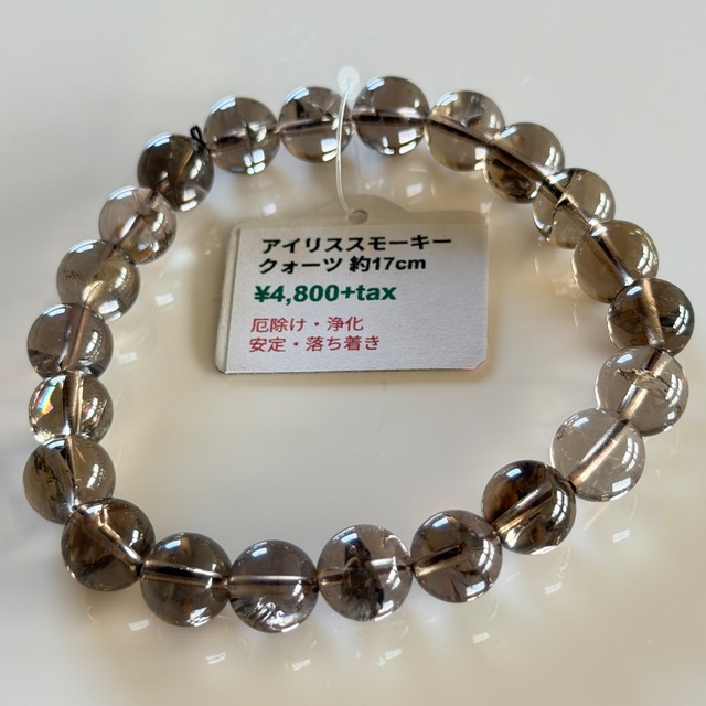 守護と落ち着き アイリススモーキークォーツ ブレスレット【AC5024】