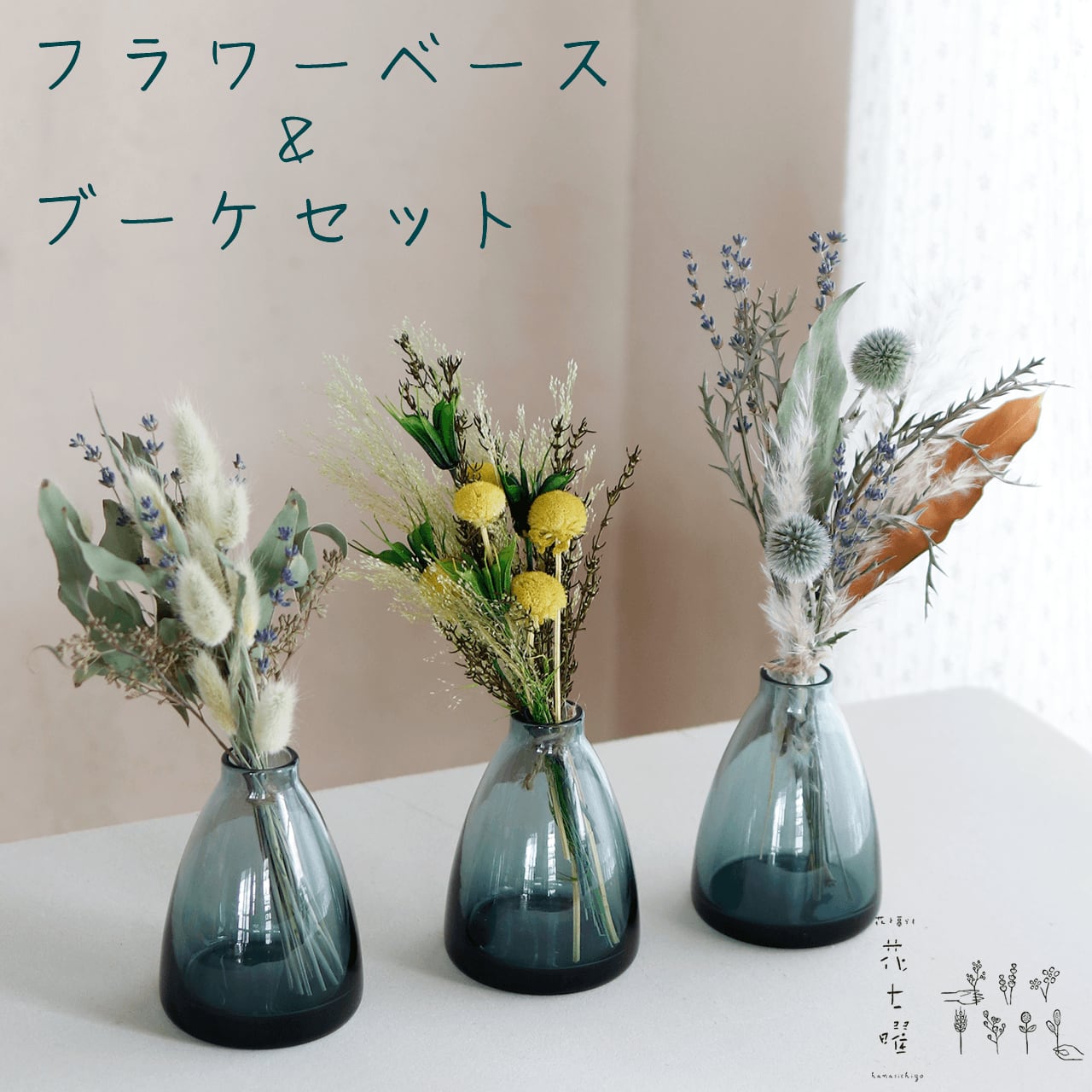 そのまま飾れる♪ ドライフラワーブーケ & ガラス花瓶 セット B* グリーン 富良野ラベンダー ユーカリ * おしゃれ ナチュラルインテリアにフラワーベースとお花セット 飾り方 グリーン ブーケ 花束 母の日ギフト 誕生日 プレゼント プチギフト ドライフラワーセット