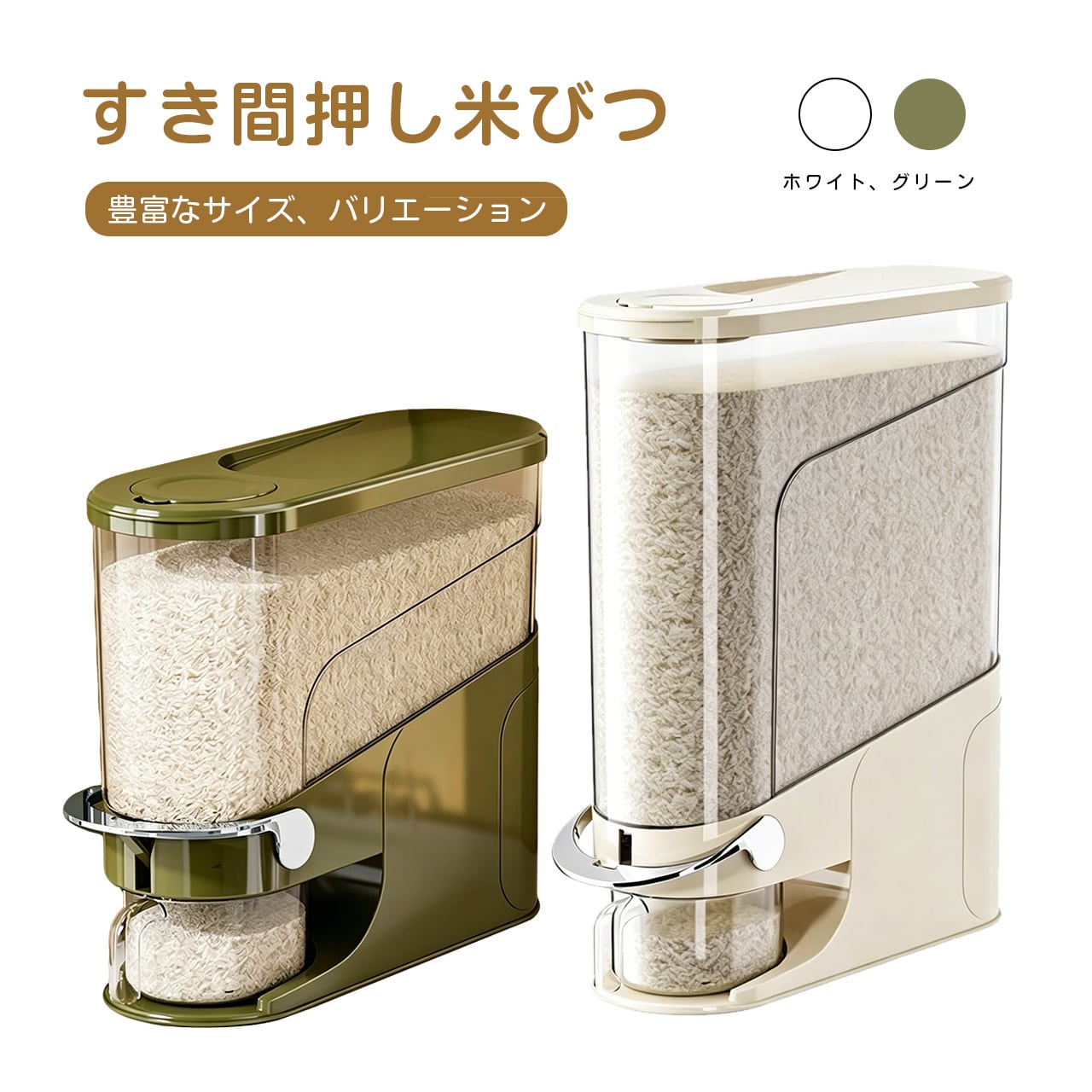米屋三台目 J53 .スリムプッシュ式米びつ｜家庭用 防虫・防湿 密封 保存容器｜食品