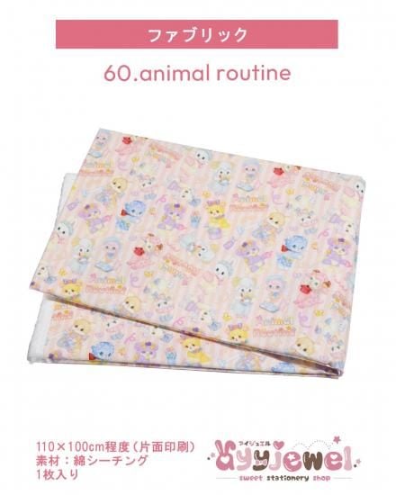 ファブリック60.animal routine