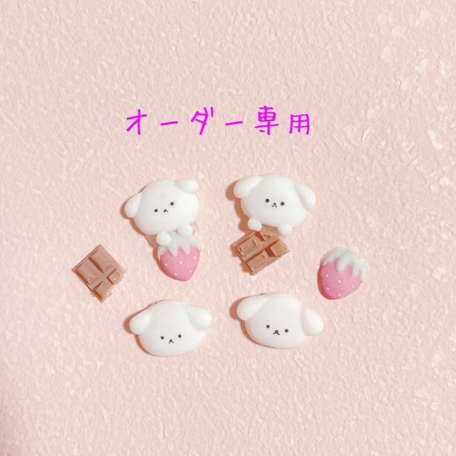 ゆか様 専用 yukaさま専用動物ネイルパーツ | neph _nail １級ネイリストによる３Dネイルパーツ・ネイルチップ販売