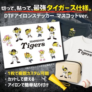 阪神タイガース DTFアイロンステッカー【マスコットver.】