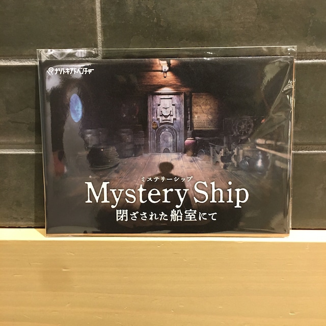 Mystery Ship ～閉ざされた船室にて〜