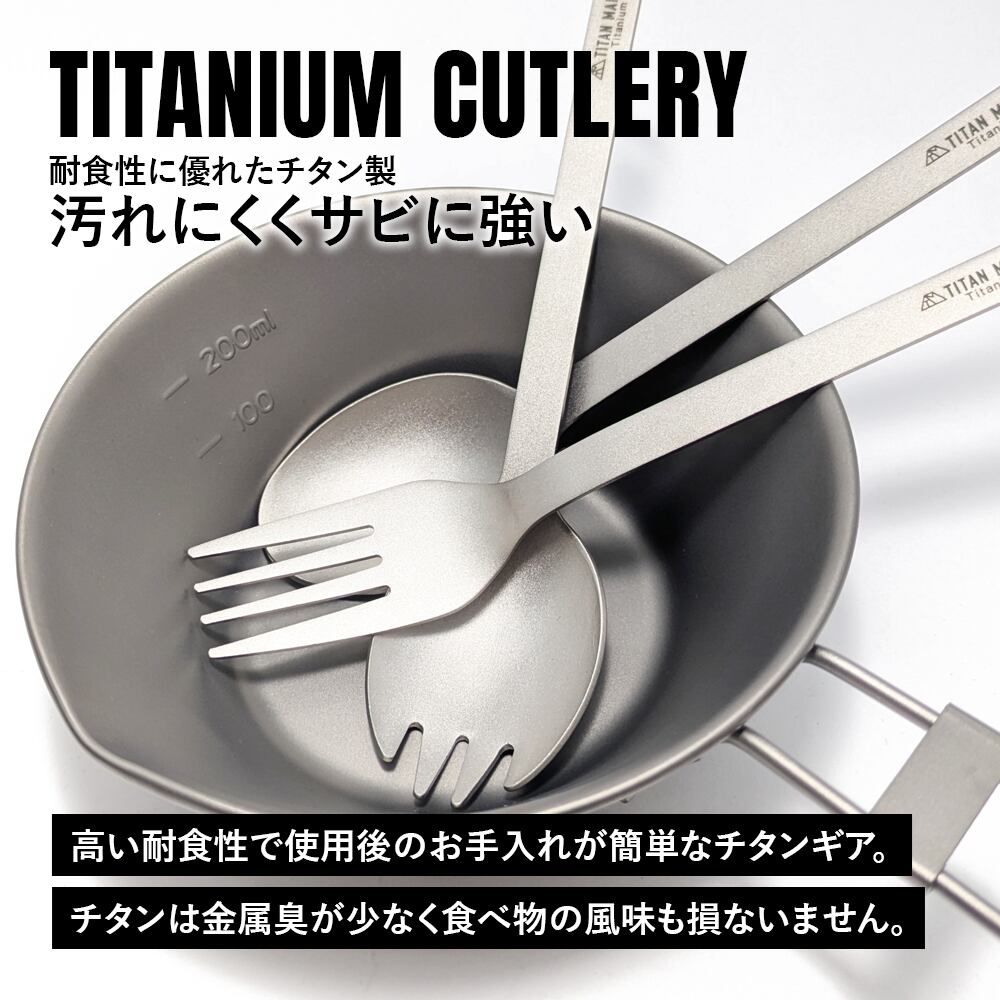 フォーク カトラリー チタン製 超軽量 頑丈 吊り下げ 食器 調理器具