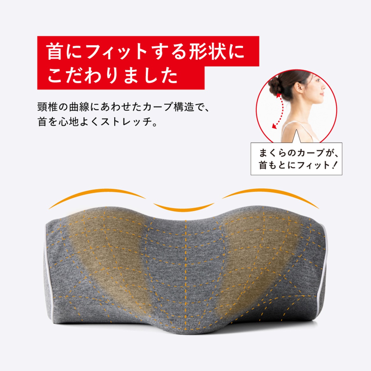 やさしくささえる首まくら MCL301