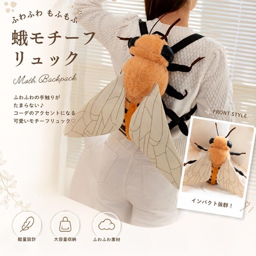 蛾モチーフ リュック ぬいぐるみバッグ 昆虫リュック バックパック かわいい 大容量 軽量 ふわふわ プレゼント お出かけ 通学 コスプレ