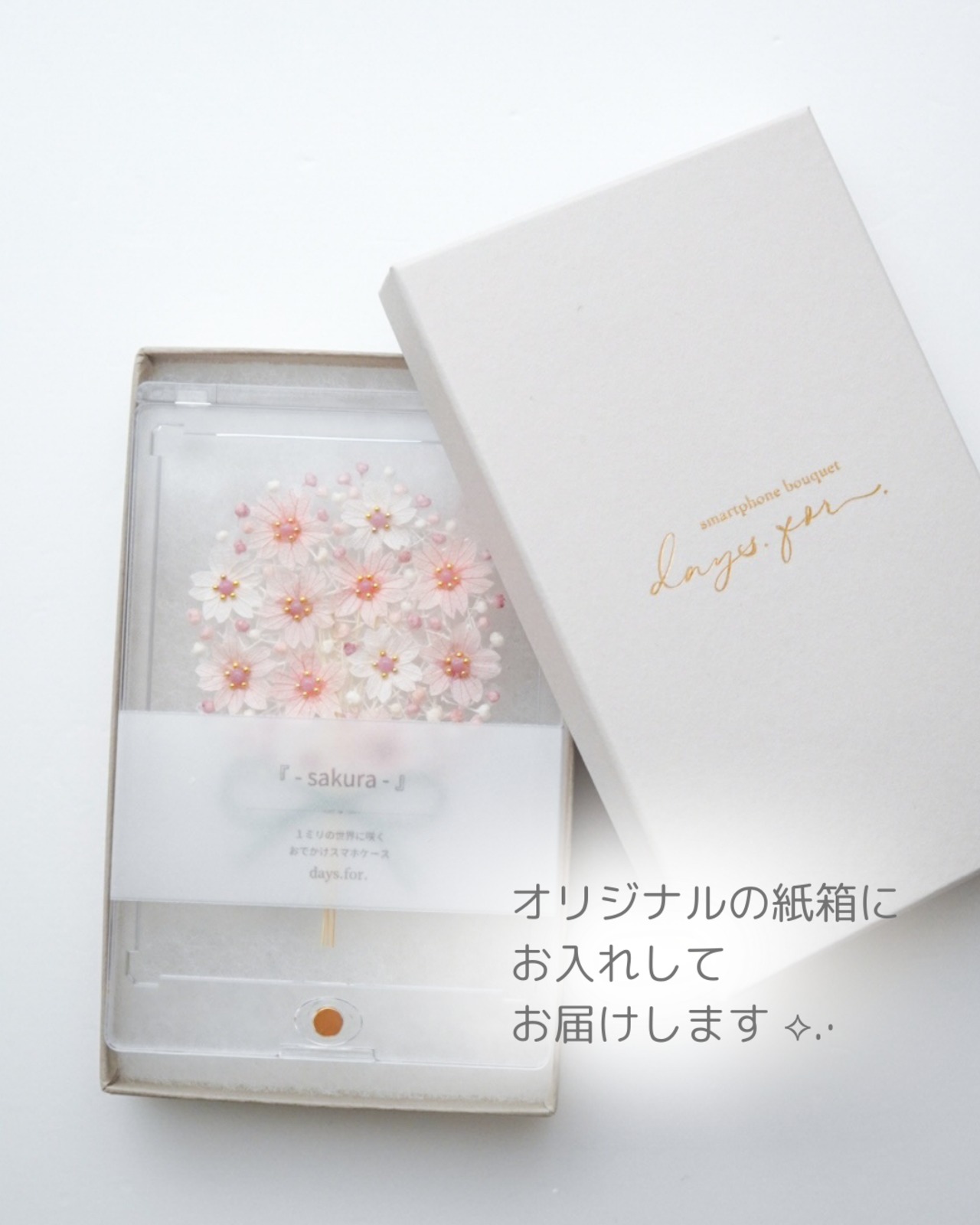 3月限定『 - sakura - 』