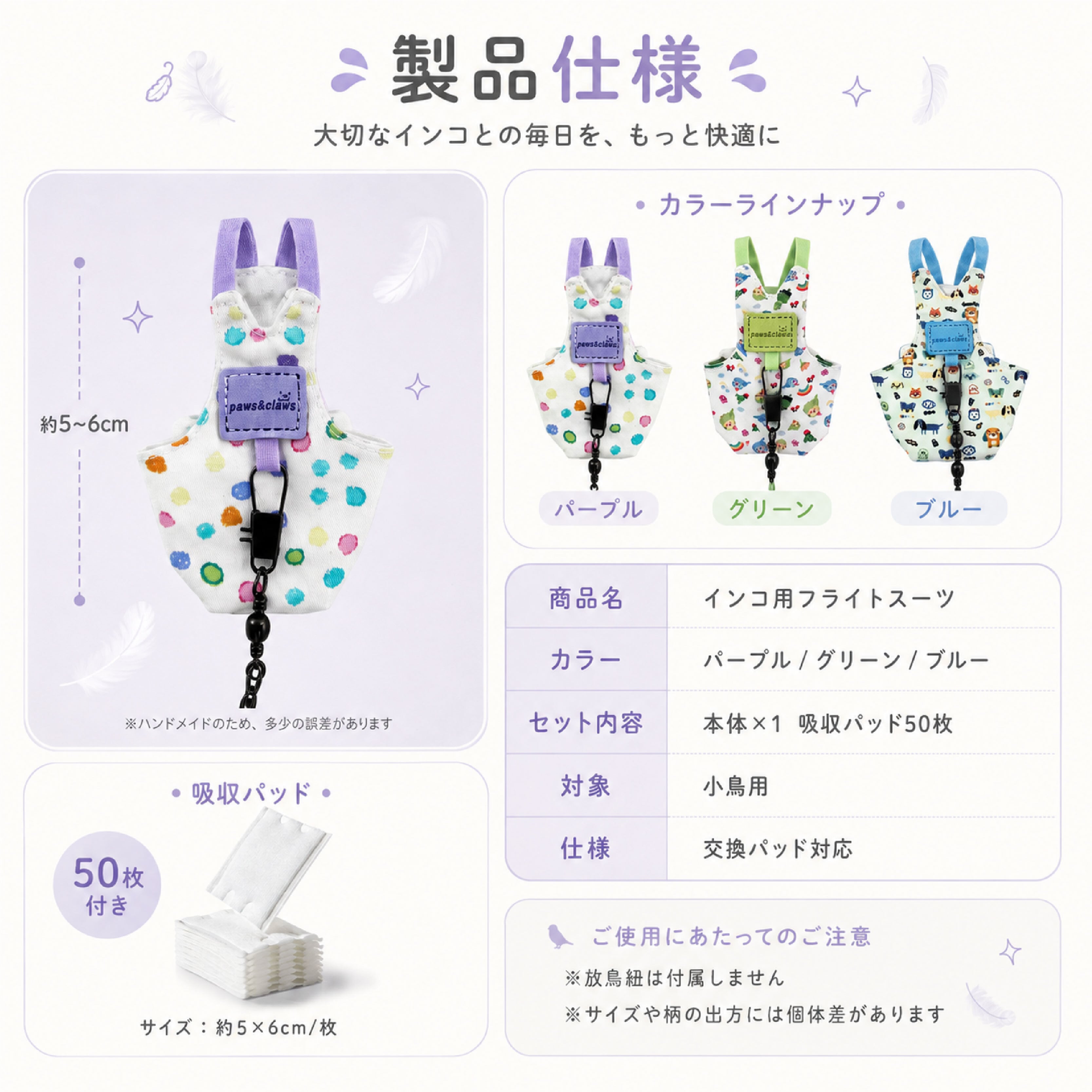 SQ 788 . インコ用フライトスーツ 鳥用ハーネス 小鳥用おむつ 交換