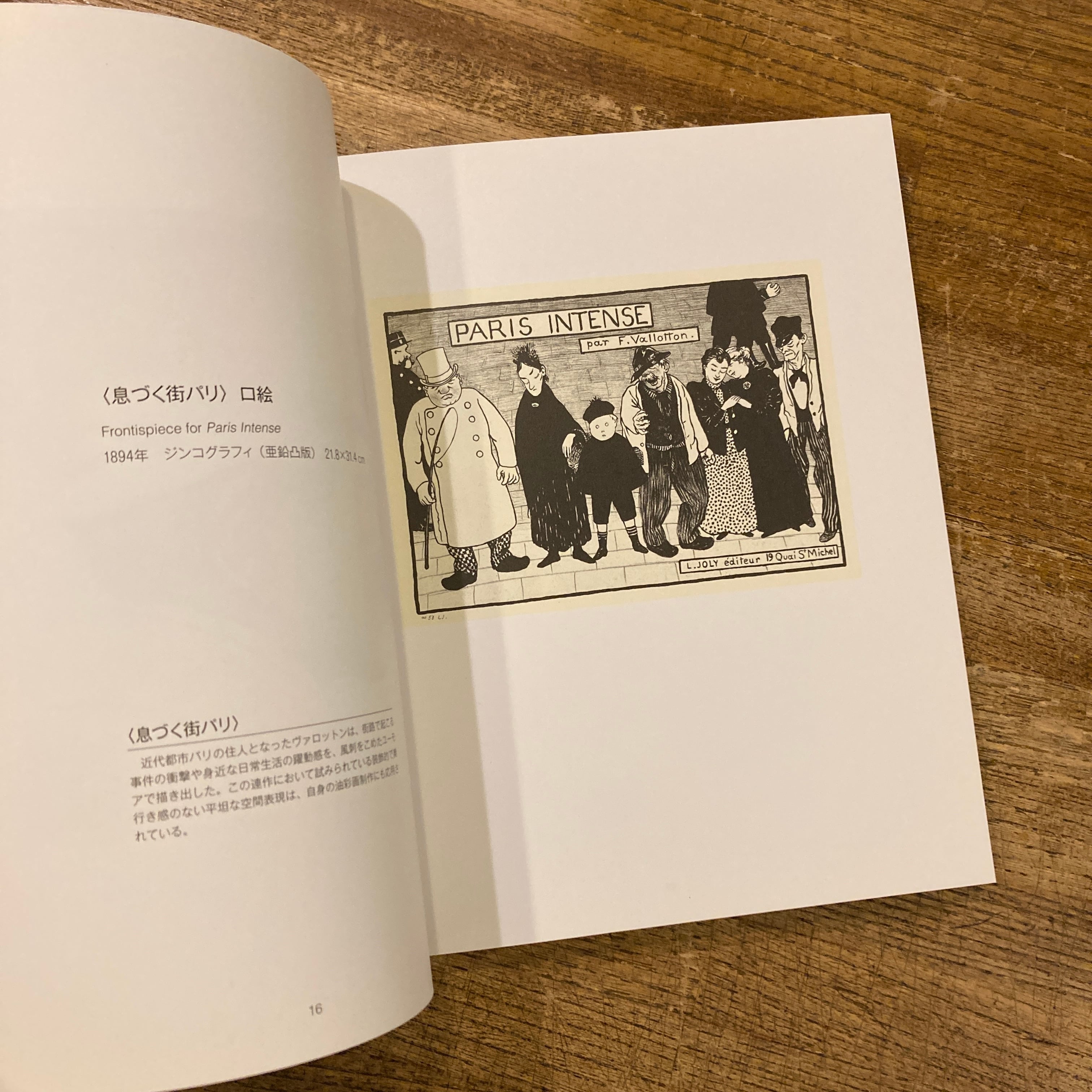 VALLOTTON フェリックス・ヴァロットン版画集 / 三菱一号美術館 監修