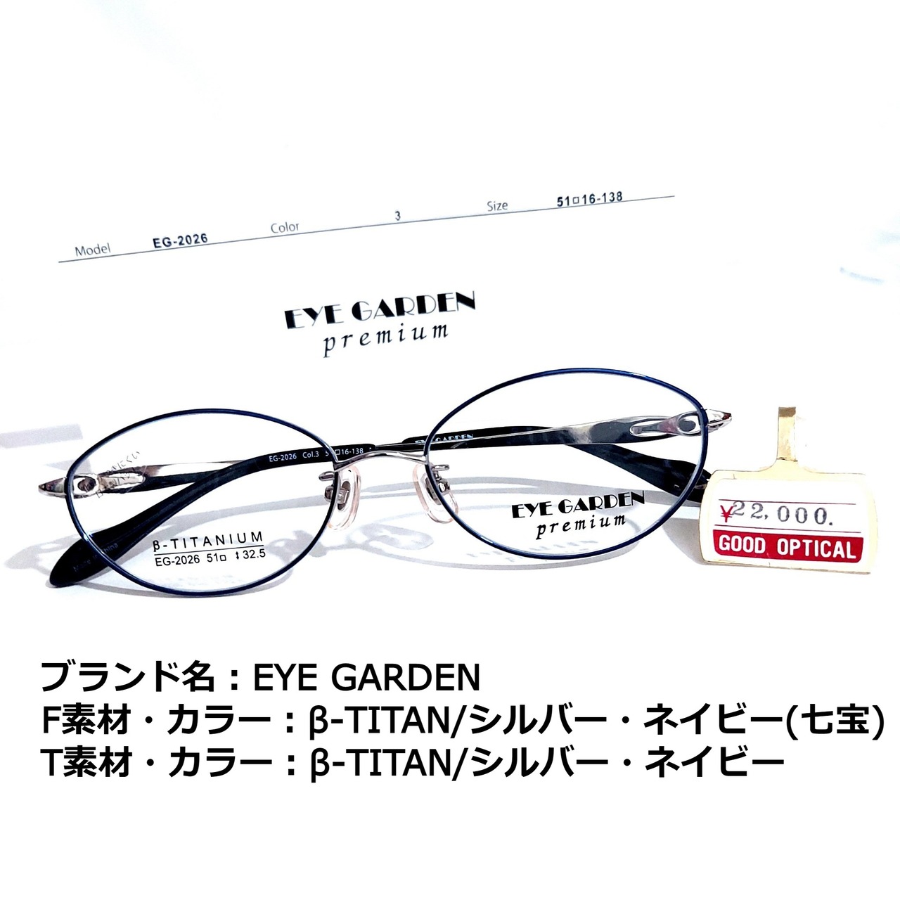 No.1641メガネ EYE GARDEN【度数入り込み価格】 | スッキリ生活 
