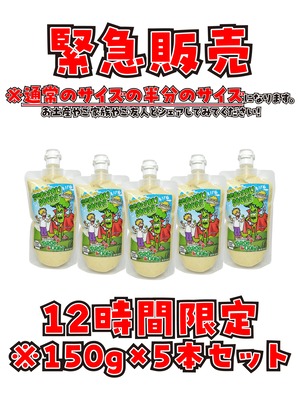 ※緊急販売BROCCOLISOUCE 150g×5本＜ソースが完成いたしましたら前倒にて随一お送りいたします。＞誠に恐れ入りますが、通常商品のキャンセルおよびこちらの商品への変更は承りかねます。