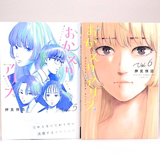 おかえりアリス 全7巻セット 押見修造 週刊少年マガジンコミックス