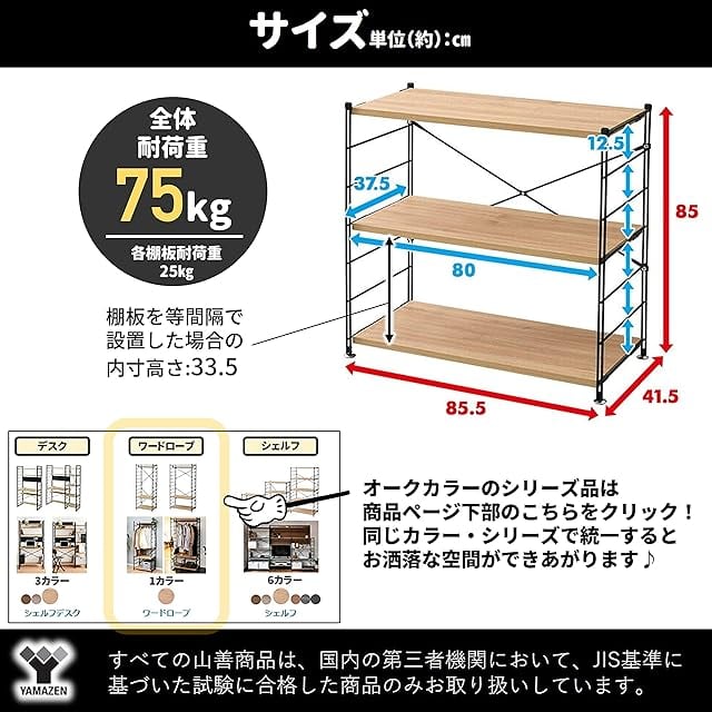 山善(YAMAZEN) ラック オープンシェルフ 幅85.5×奥行41.5×高さ85cm 3段