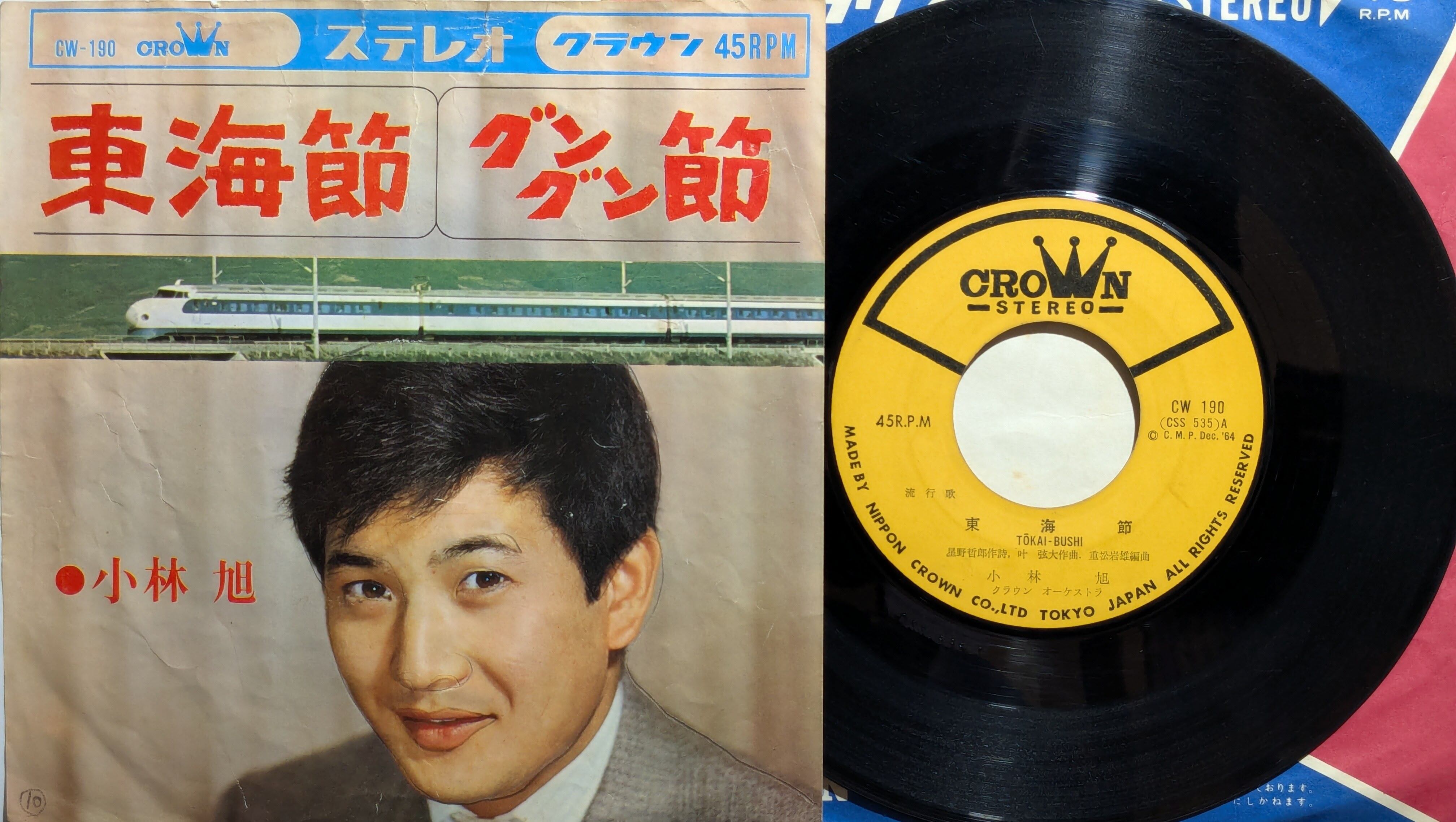 高倉三郎 / やまびこ音頭 | KOMBU RECORD