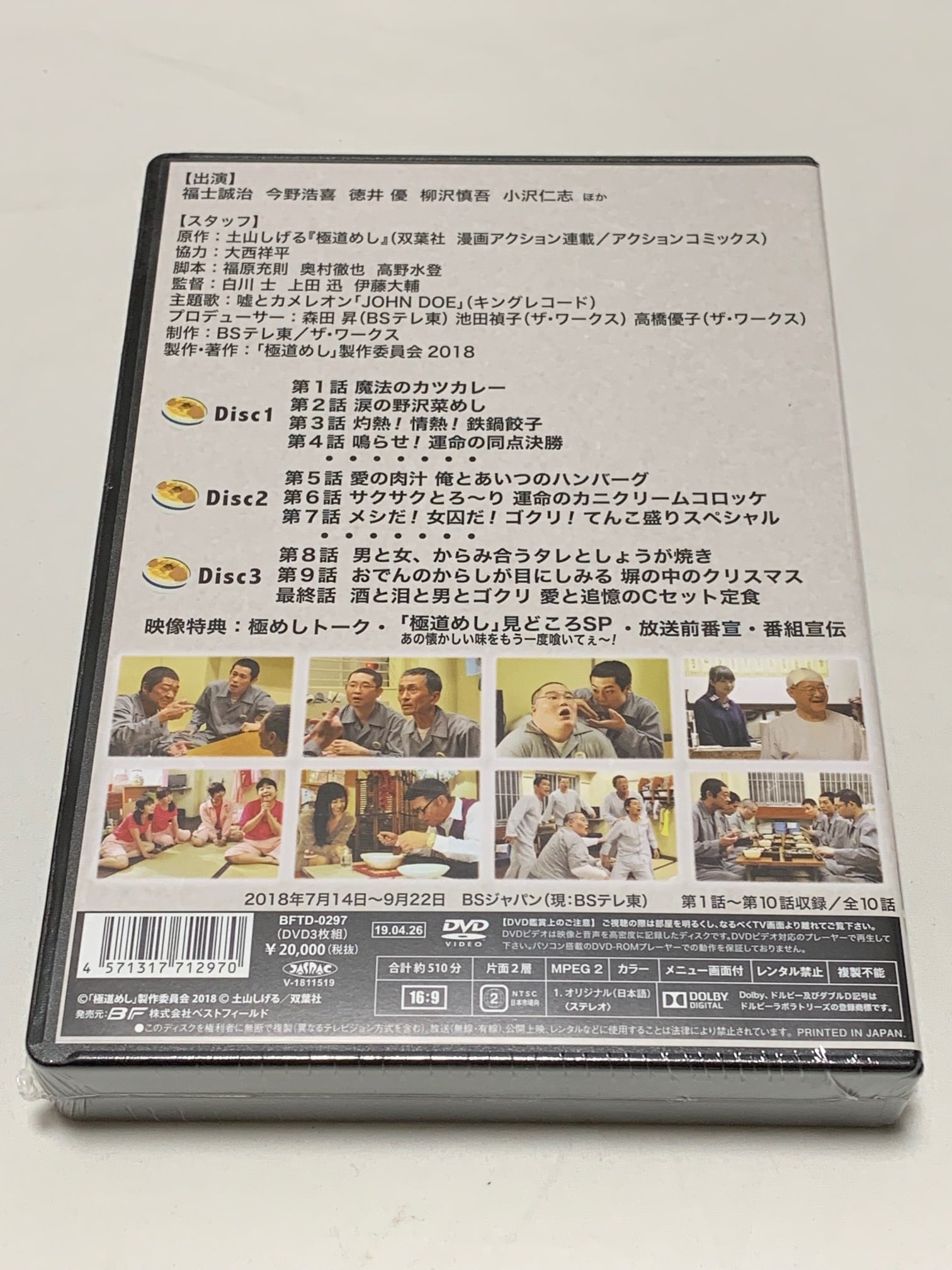 極道めし コレクターズDVD 4Kマスター版〈3枚組〉
