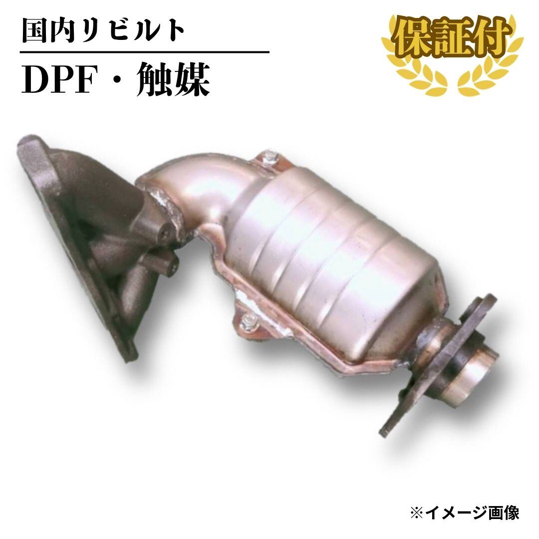【リビルト DPF 触媒】ホンダ ライフ JD2【18160-PFB-J00】