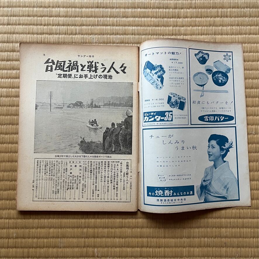 K3100189]【 絶版洋古書・雑誌 】サンデー毎日 1957年（昭和32年）9月