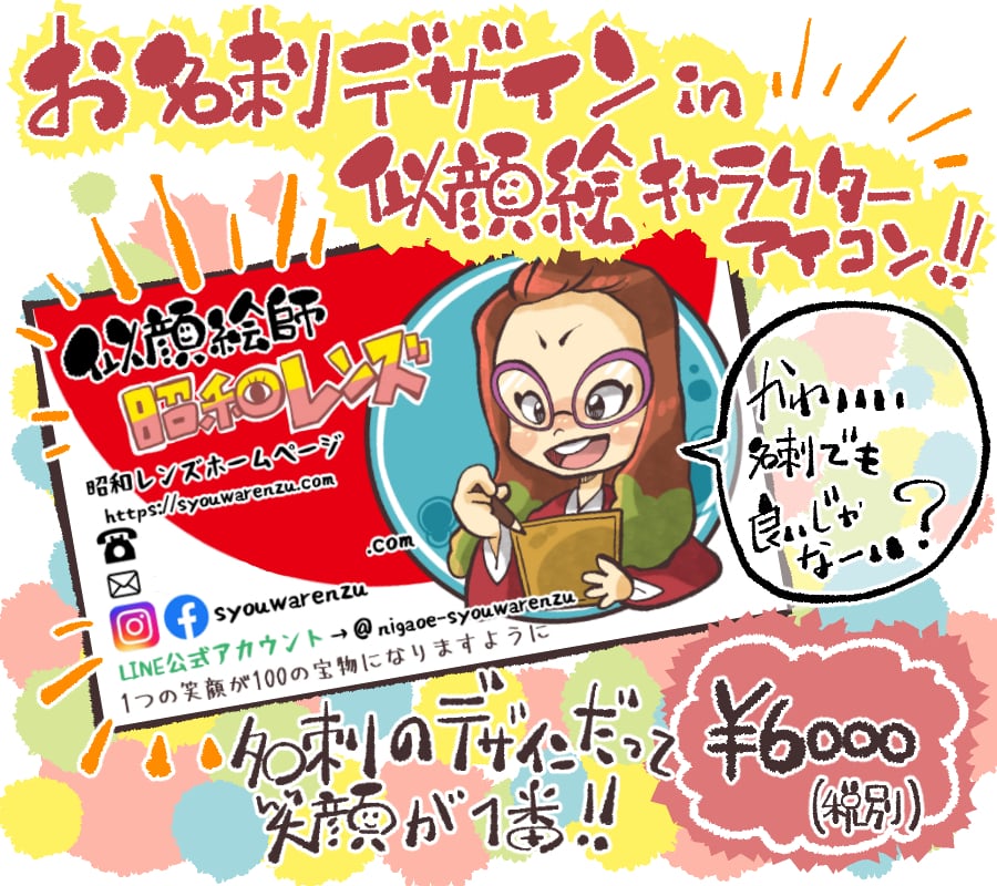 似顔絵「お祝い仕様、A4サイズ1名描き」 | 似顔絵師《昭和レンズ