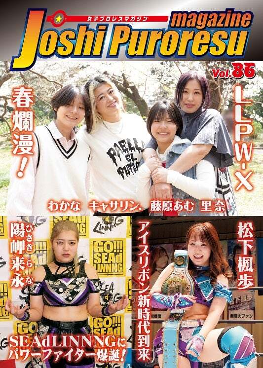 アクトレスガールズグラフィティ Vol.0 創刊準備号 | プロレスショップ