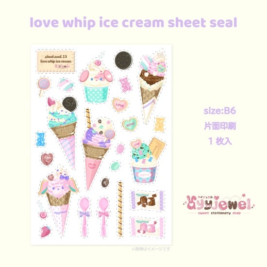 シートシール13.love whip ice cream