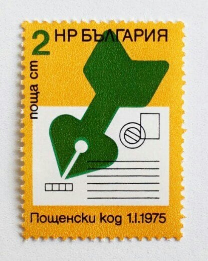 郵便番号導入 / ブルガリア 1975 | Stempel ― 旅する切手 ―
