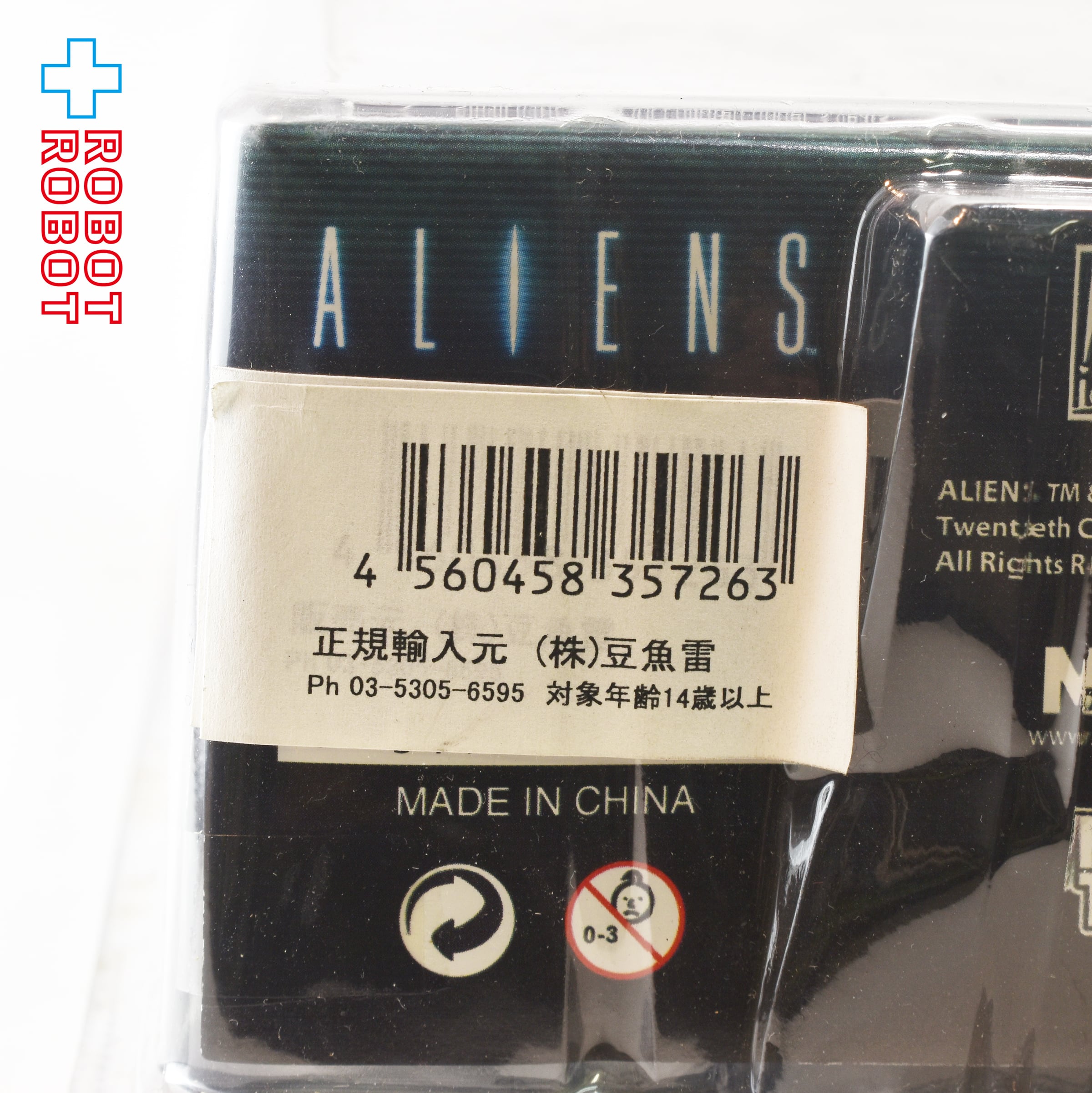 ネカ エイリアン シリーズ02 エイリアンズ / ゼノモーフ ・ウォリアー