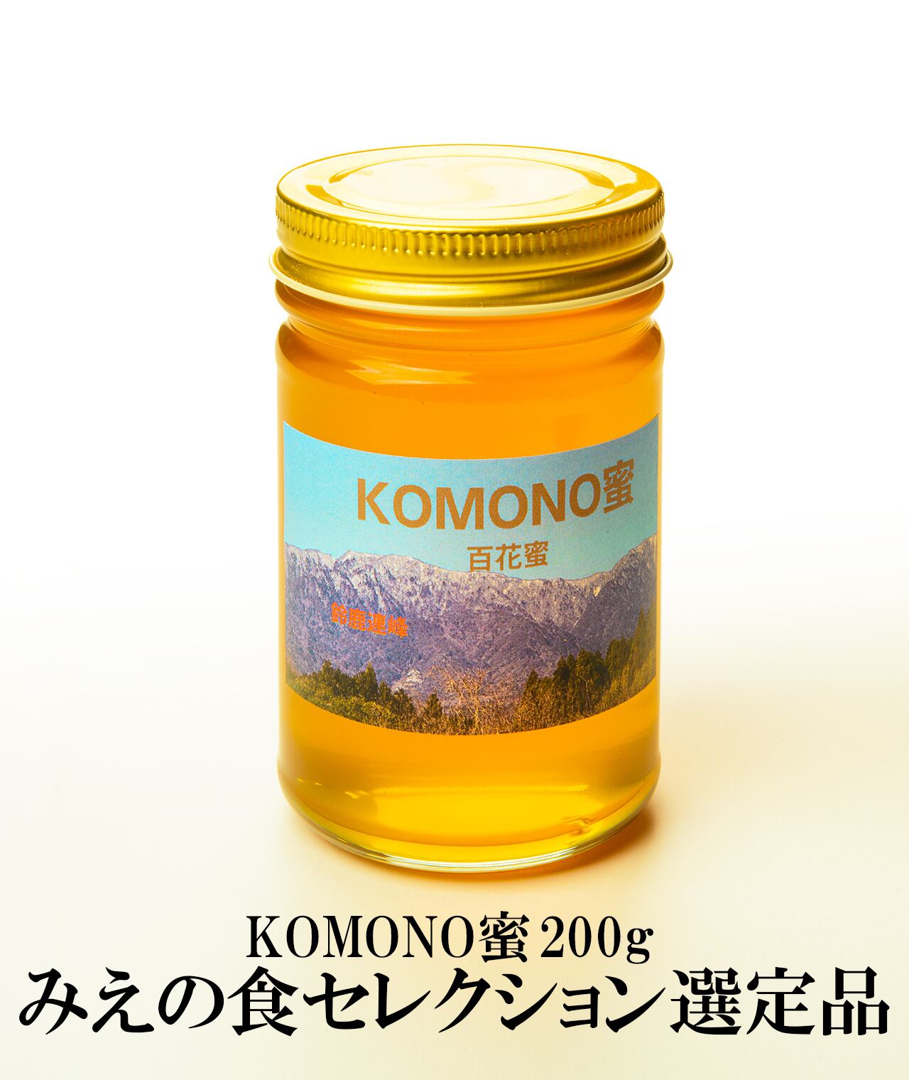 KOMONO蜜600ビン | 八風農園 雅