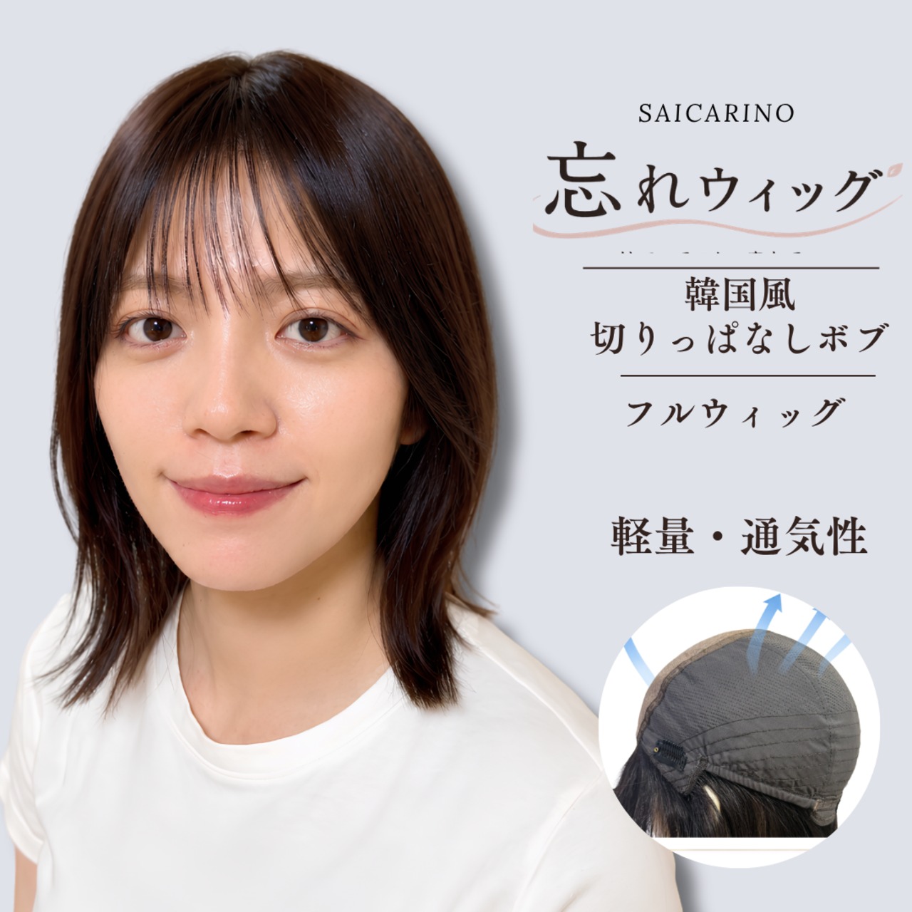 先行発売【サニー】02 切りっぱなしボブ　医療用ウィッグ・人毛