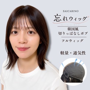 先行発売【サニー】02 切りっぱなしボブ　医療用ウィッグ・人毛