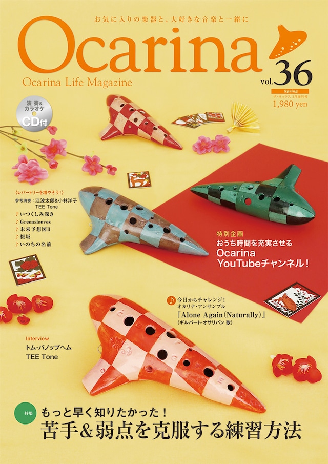 雑誌Ocarina VOL.36