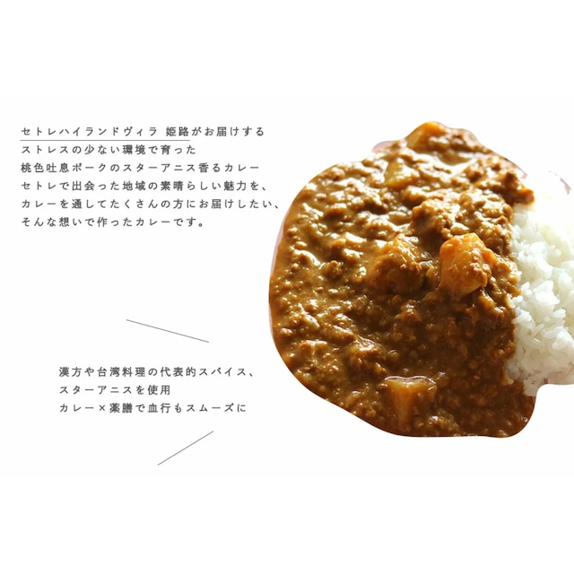 【定番セット】セトレオリジナルカレー食べ比べセット　椚座（くぬぎざ）牛のごろっと牛すじスパイスカレー／桃色吐息ポークのスパイスキーマカレー（各1個）