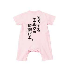 カバーオール そろそろミルクの時間だよ。 rp03o 出産祝い ベビー服 ギフト