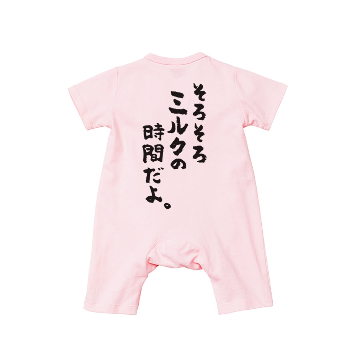 カバーオール そろそろミルクの時間だよ。 rp03o 出産祝い ベビー服 ギフト
