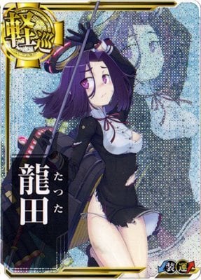艦これアーケード 龍田 【中破】 | 静屋