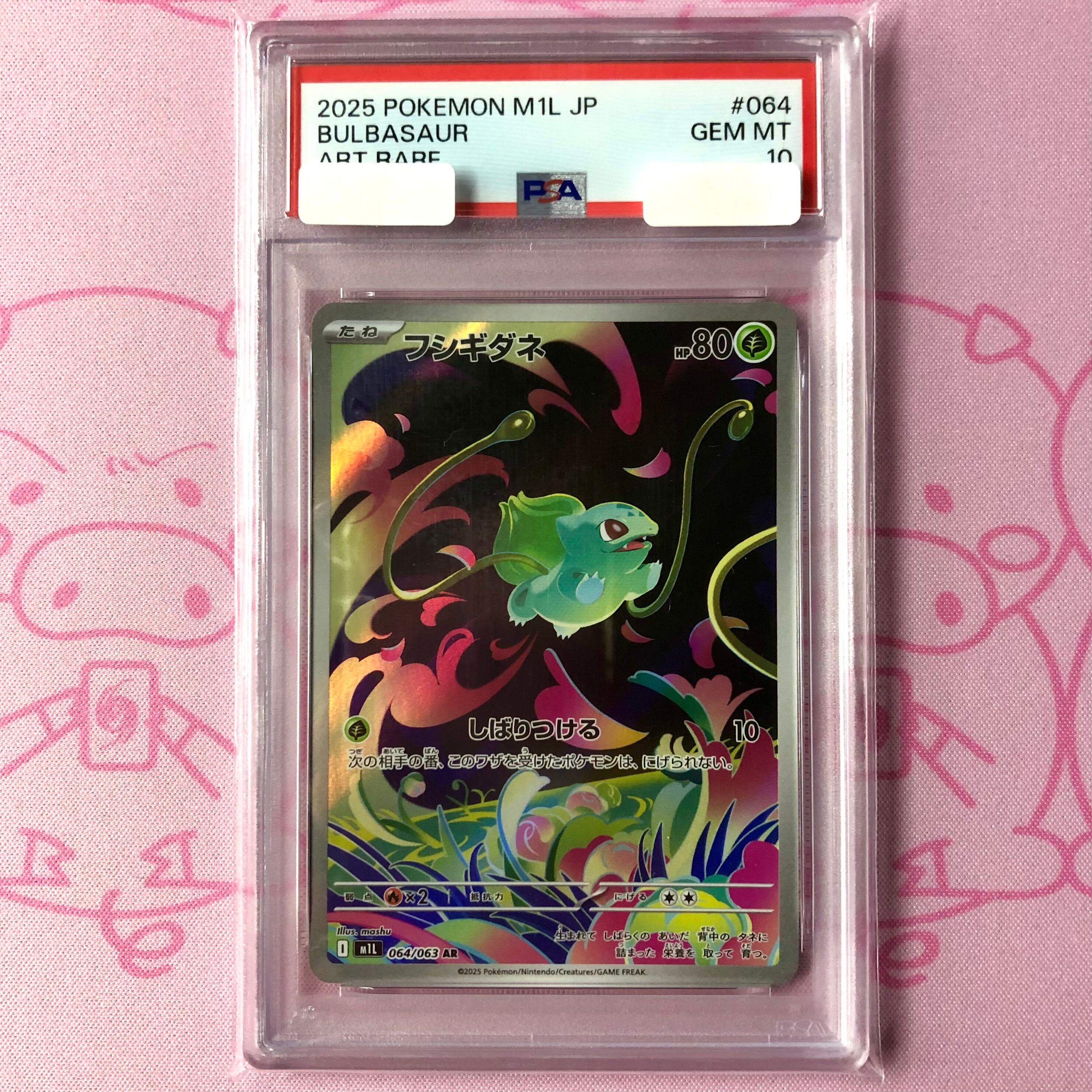 【Aランク】フシギダネ(PSA10 AR