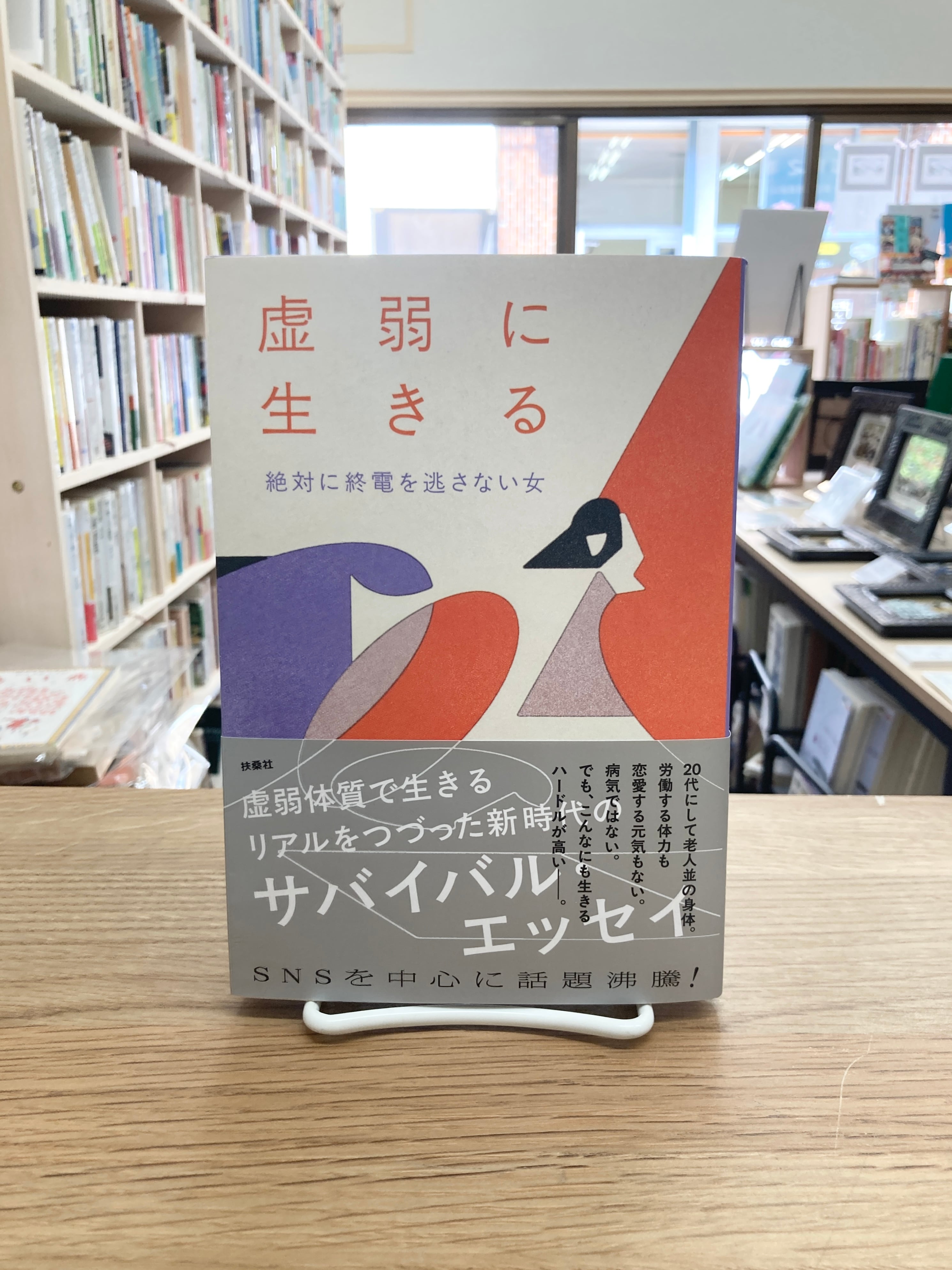 サリンジャー選集3 倒錯の森 | 埼玉・南浦和の本屋 ゆとぴやぶっくす