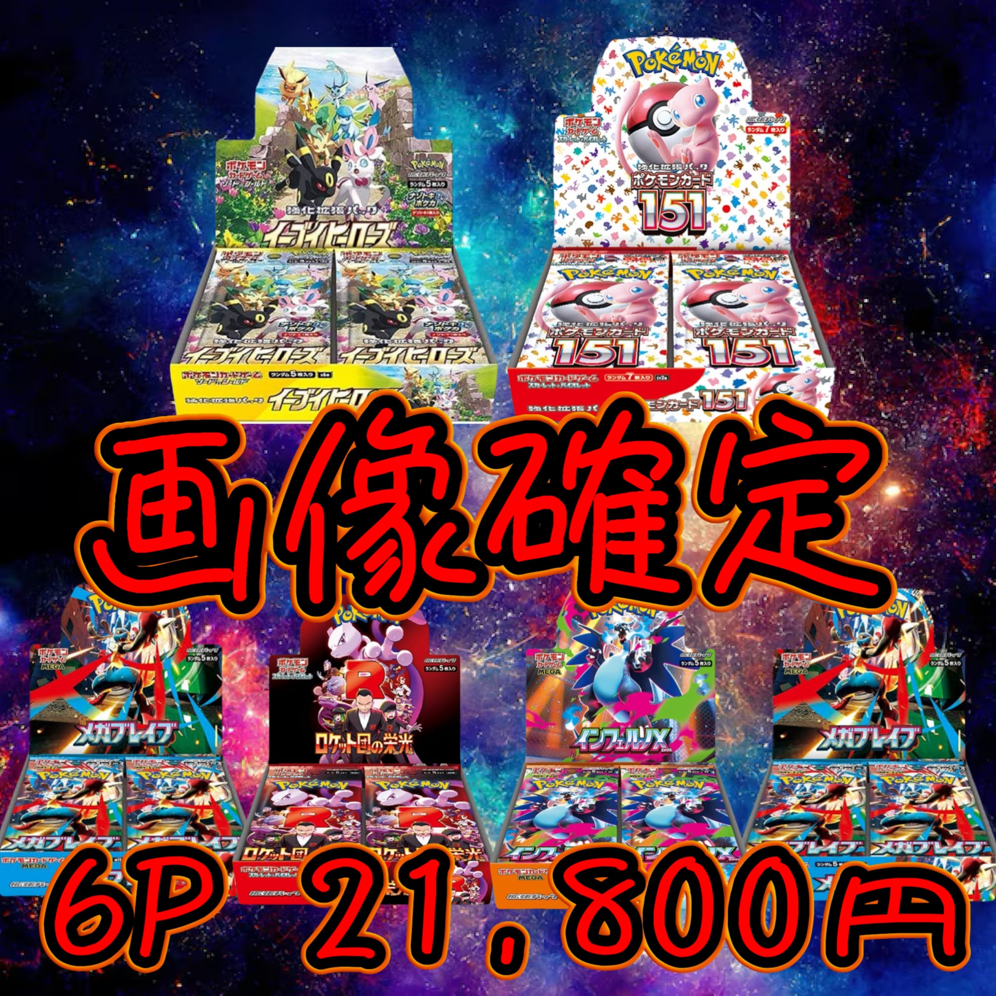 6P ポケカ 超激アツ BOX画像確定 オリパ | オリパ ブラザーズ オリパ