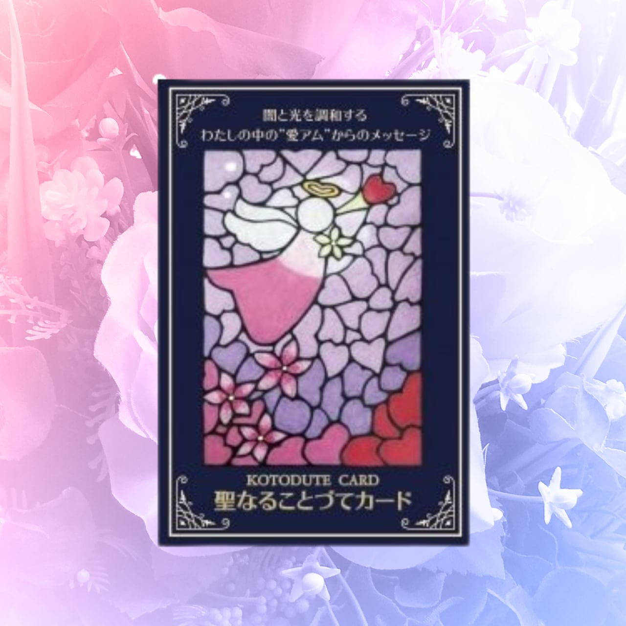 【未使用・送料無料】トーキングトゥヘブンミディアムシップカード トーキングトゥヘブン ミディアムシップカード日本語版説明書付