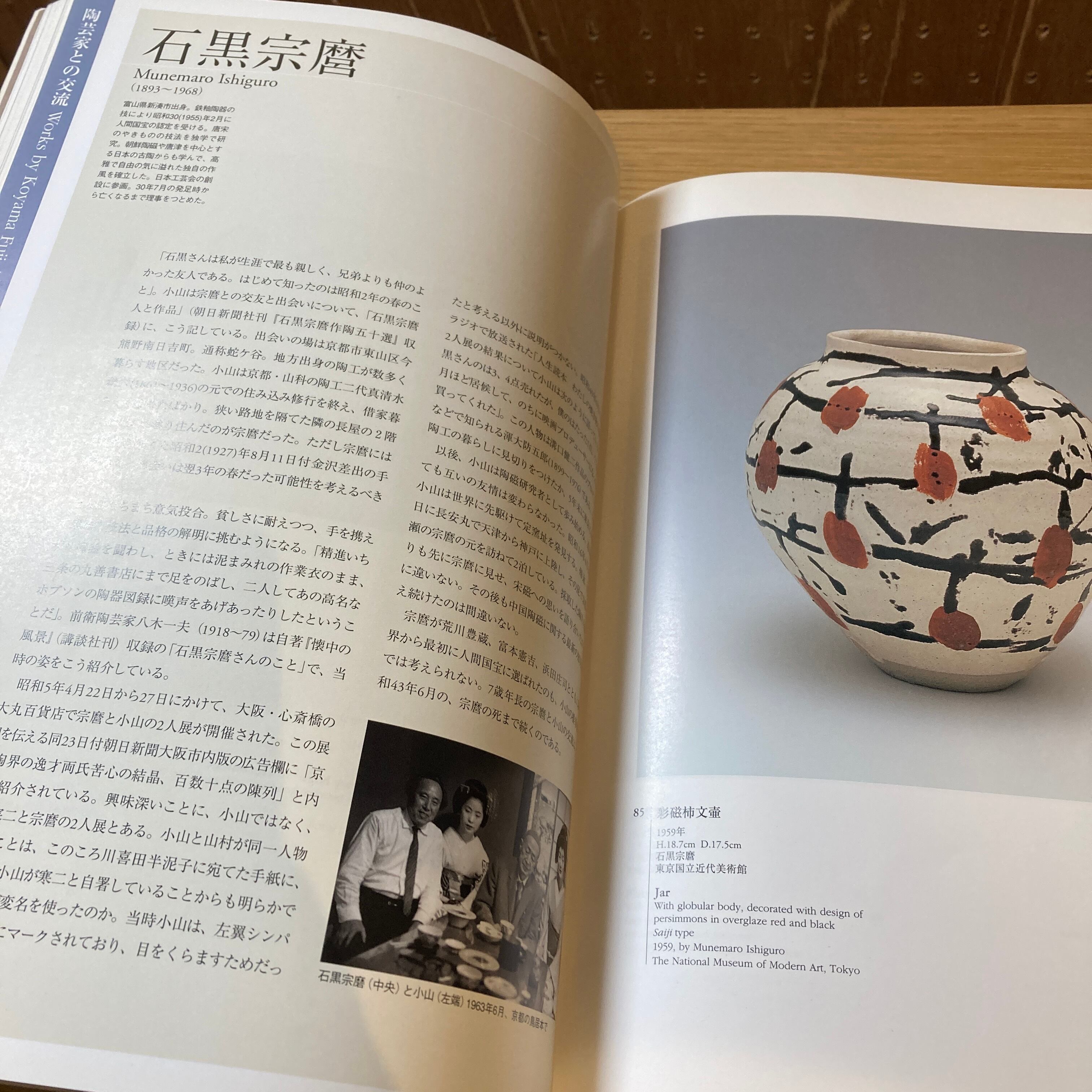 陶の詩人 小山冨士夫の眼と技 | 百年