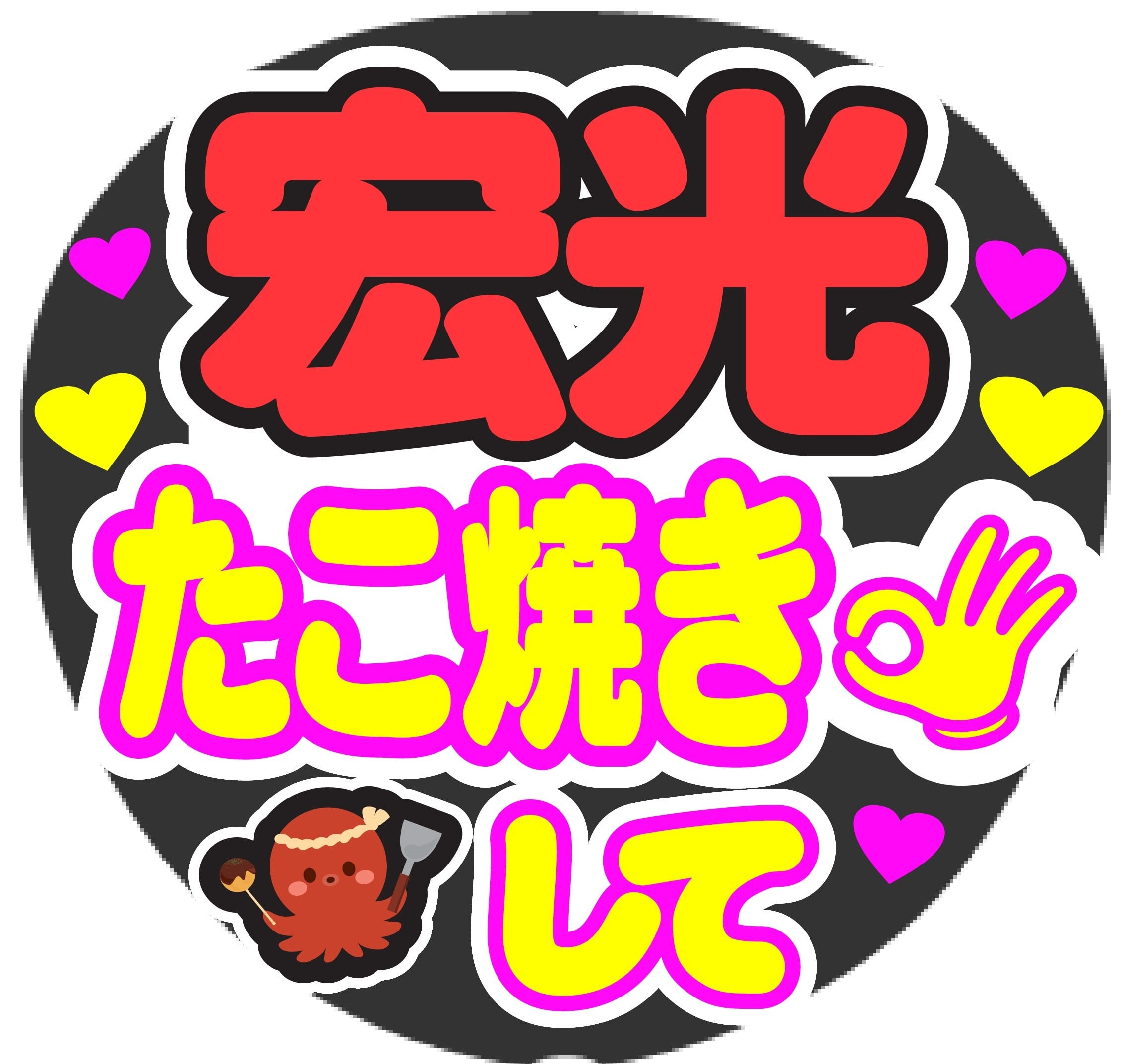 たこやきレインボー Tシャツ タオル うちわ たこやきレインボー T