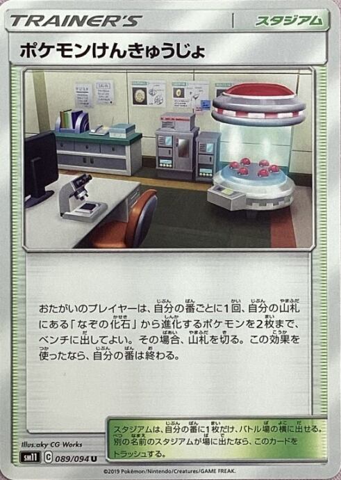 【Cランク】ポケモンけんきゅうじょ(ノーマル)