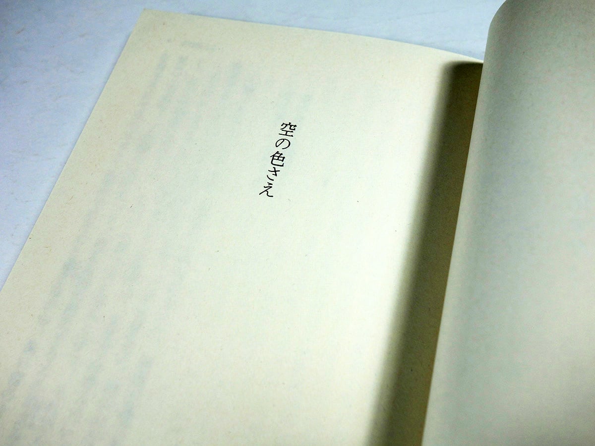 蝶（皆川博子 著） | bookstore ナルダ
