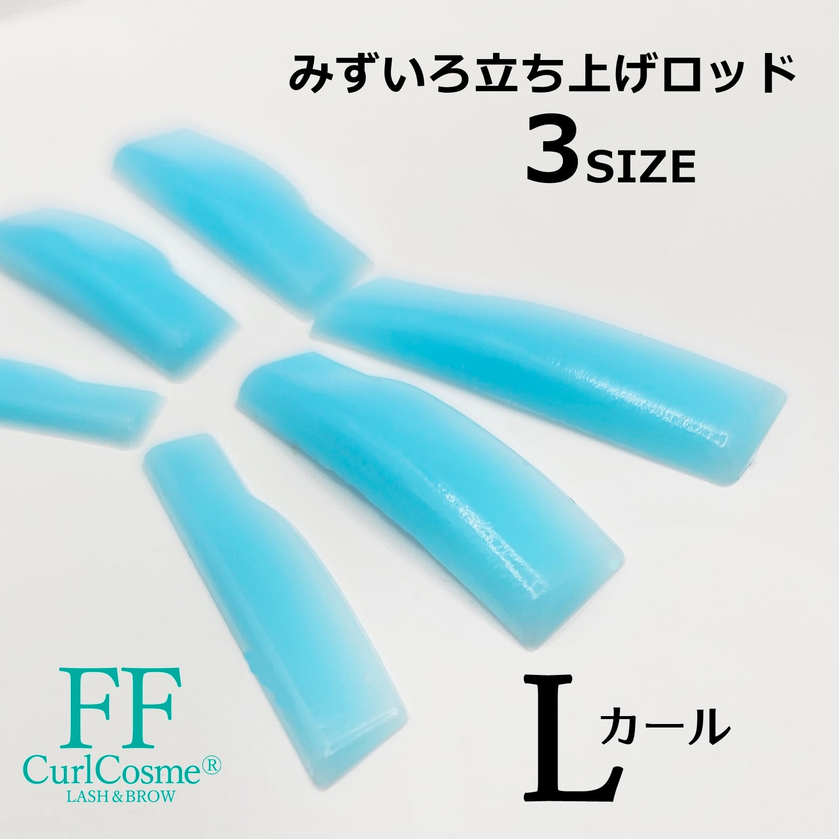 みずいろ立ち上げ L ロッド | まつげエクステ商材 FLAP EYELASHES