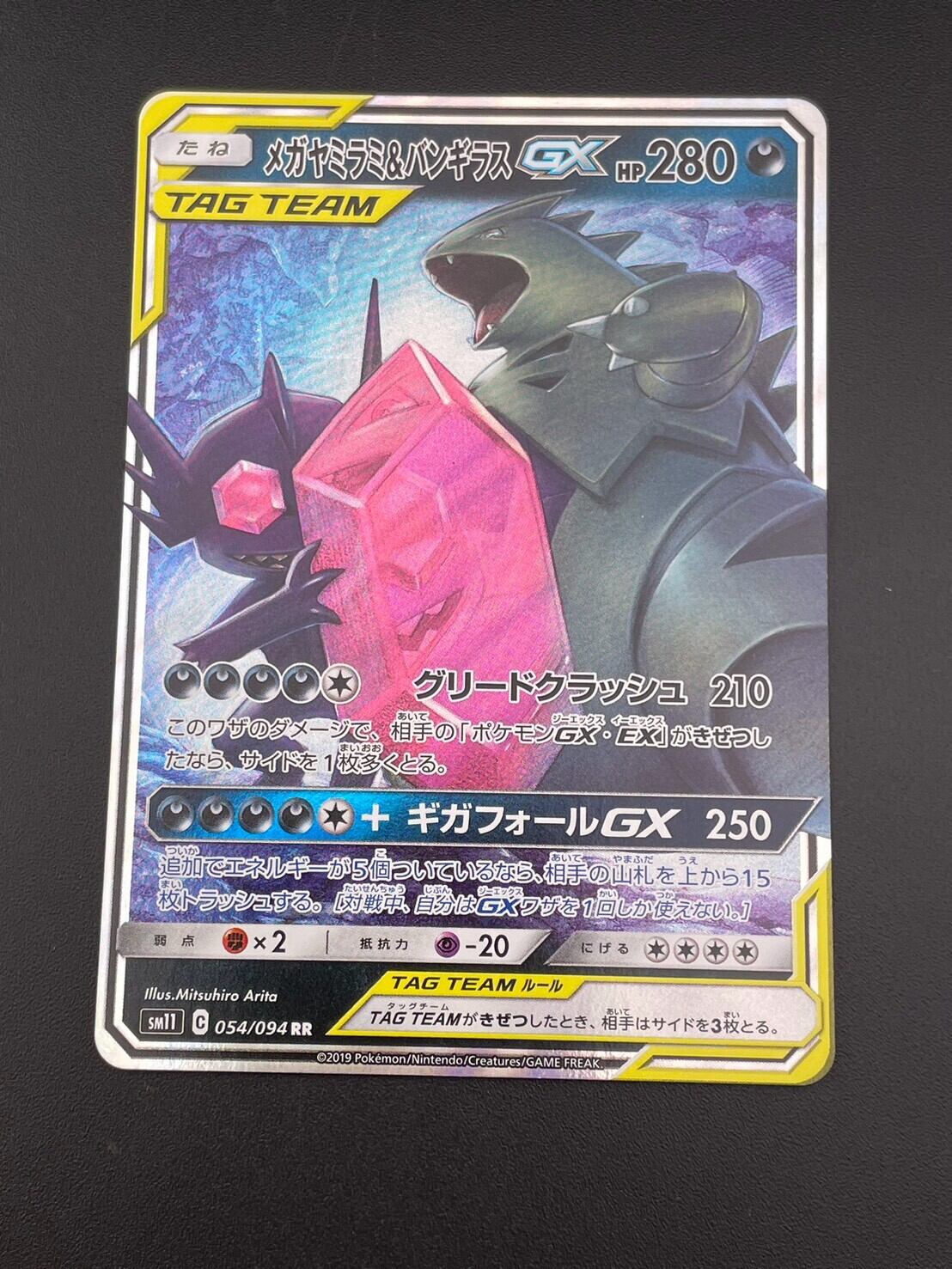 中古品】 ヤドン＆コダックGX sm11 C 011/094 RR サン＆ムーン