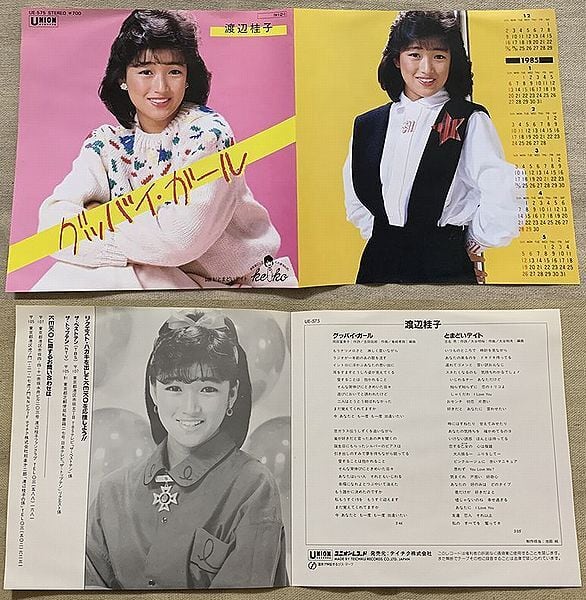 渡辺桂子 / グッバイ・ガール | soul respect records