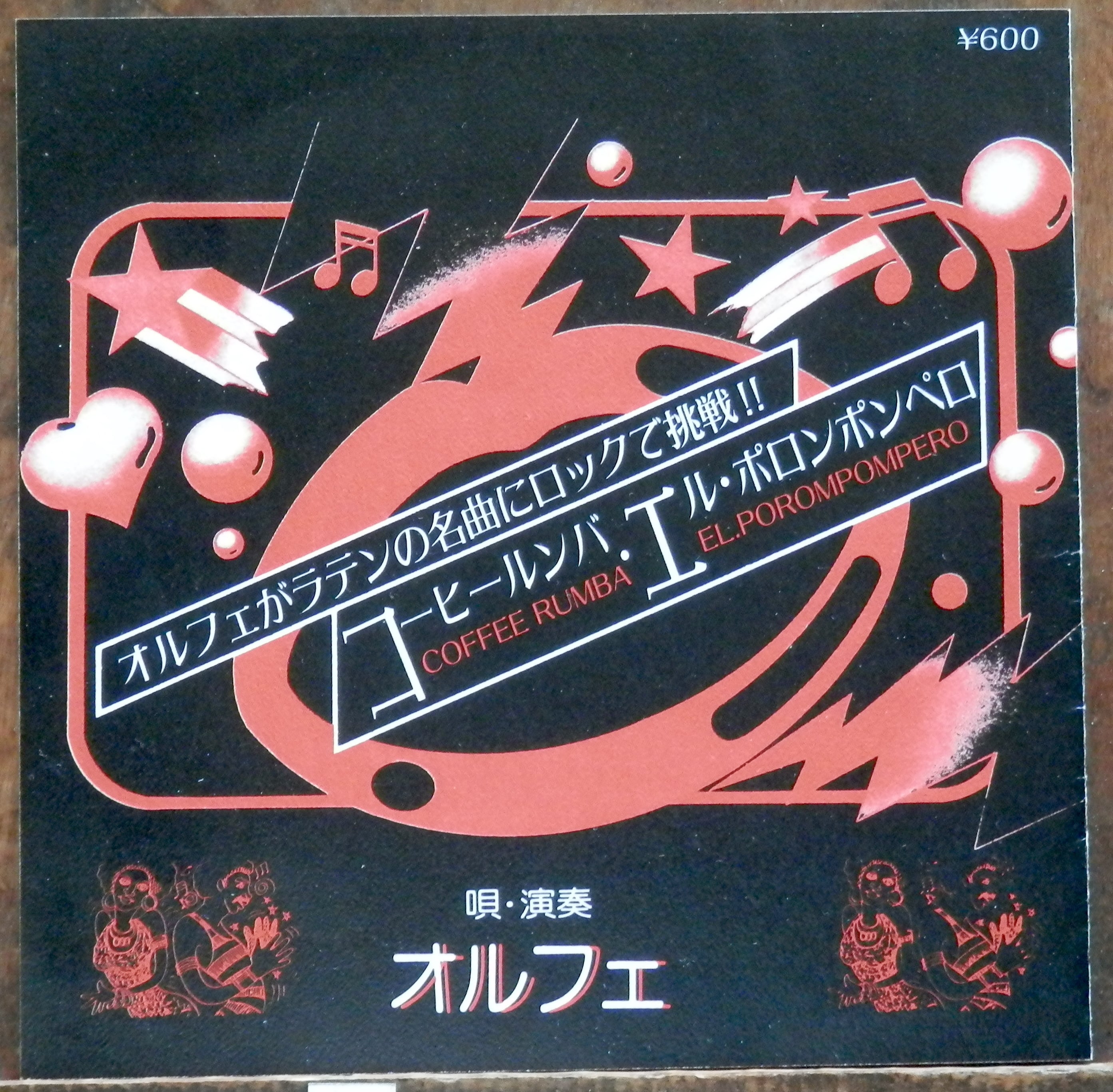 85【EP】いんぐりもんぐり - 女子高生 *R落 | 音盤窟レコード