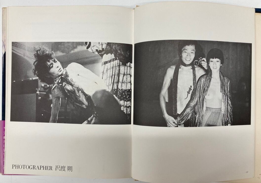 イラストレーション・ナウ 宇野亜喜良の世界 失楽園の妖精たち 1975年