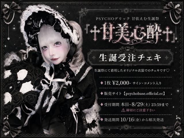 受注チェキ】ねこたいゔ2026年生誕チェキ | psychobase