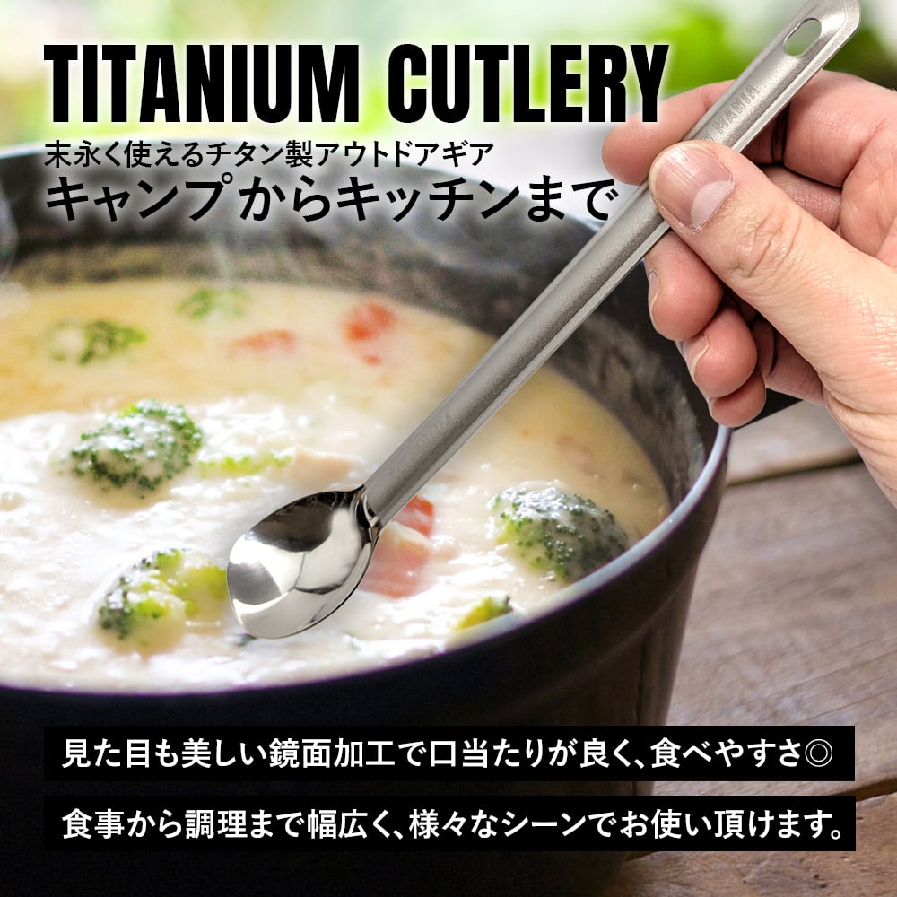 スプーン チタン製 艶あり 鏡面加工 軽量 頑丈 カトラリー ロング 長い